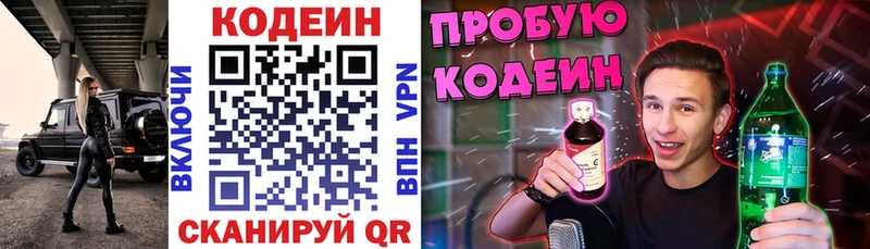 Кодеиновый сироп Lean напиток Lean (лин)  Купить где  Кириши 